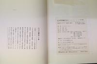 ヒマラヤ編年誌 上下2巻揃い 【私家版】