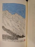 名山スケッチ漫筆III (『山書研究48号』別刷) 【限定36部】