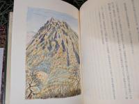 名山スケッチ漫筆 (『山書研究43号』) 【限定38部】