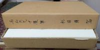 名山スケッチ漫筆 (『山書研究43号』) 【限定38部】