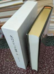 名山スケッチ漫筆II (『山書研究46号』別刷) 【限定36部】