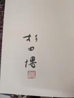 名山スケッチ漫筆II (『山書研究46号』別刷) 【限定36部】