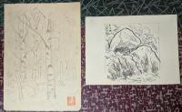 山岳浄土 故中村清太郎先生三周忌追悼出版 限定私家版150部