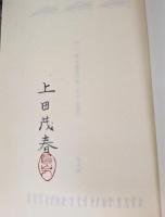 山の本 蒐集の楽しみ 増補自家版 限定50部