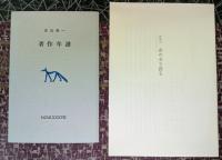 山の本屋の日記 限定版