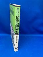 情事公開同盟 : 新キリオン・スレイの生活と推理