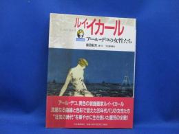 ルイ・イカール : アール・デコの女性たち