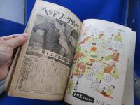 週刊東京 1958昭和33.1.11新年増大号●表紙山本富士子/志賀直哉/有島一郎雪村いづみ中原早苗/育てよ日本の頭脳/皇太子の新生活設計