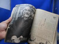 週刊東京 1958昭和33.1.11新年増大号●表紙山本富士子/志賀直哉/有島一郎雪村いづみ中原早苗/育てよ日本の頭脳/皇太子の新生活設計