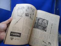 週刊東京 1958昭和33.1.11新年増大号●表紙山本富士子/志賀直哉/有島一郎雪村いづみ中原早苗/育てよ日本の頭脳/皇太子の新生活設計