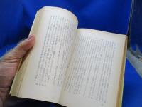 清正の政治 単行本 1971/6/1 片山丈士 (著)　