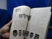 写真工業 1957年6月 no.61 プリズム一眼レフの諸問題 東独のカメラ プラクチナ 8ミリカメラ