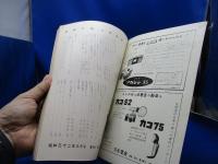 写真工業 1957年6月 no.61 プリズム一眼レフの諸問題 東独のカメラ プラクチナ 8ミリカメラ