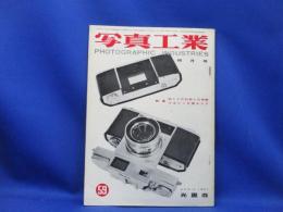 写真工業 1957年4月 No.59 35ミリの引伸と引伸機 マガジン交換カメラ リンホフテヒニカ・プレス カロワイド キャノンL2