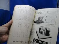 写真工業 1957年4月 No.59 35ミリの引伸と引伸機 マガジン交換カメラ リンホフテヒニカ・プレス カロワイド キャノンL2