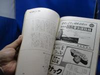 写真工業 1957年4月 No.59 35ミリの引伸と引伸機 マガジン交換カメラ リンホフテヒニカ・プレス カロワイド キャノンL2