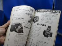 写真工業 1955年4月 No.34 9500円の二眼レフ フランスのカメラ 新しい写真技術・キャンドルとフジノンF1.2