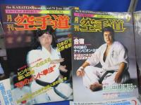月刊　空手道　1984年　９冊セット　１、３月欠（6，7月は合併号）　不揃い　福昌堂