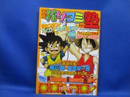 天才パソコミ塾 : Photoshop Elementsで描く最強入門書