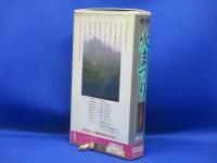 中古邦画 VHS 火まつり　昭和レトロ