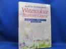 アルウィンの楽しい水彩教室 : 一歩一歩上達への道