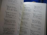 ハーバード燕京図書館和書目録