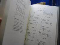 ハーバード燕京図書館和書目録