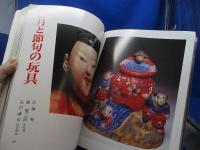 伝統の郷土玩具