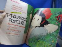 アニメージュ特別編集ガイドブック　宮﨑駿監督「魔女の宅急便」　ロマンアルバム　徳間書店