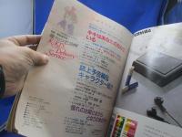 アニメージュ特別編集ガイドブック　宮﨑駿監督「魔女の宅急便」　ロマンアルバム　徳間書店