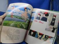 アニメージュ特別編集ガイドブック　宮﨑駿監督「魔女の宅急便」　ロマンアルバム　徳間書店