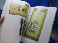 大名茶人松平不昧展 = Matsudaira Fumai : 生誕250年