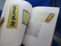 大名茶人松平不昧展 = Matsudaira Fumai : 生誕250年