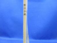 野口小蘋 : 明治の才媛