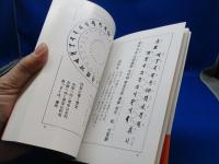 梵字手帖