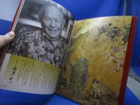 水木しげる記念館 公式ガイドブック