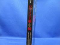 ロマノフ王朝展 : 栄光の宮廷文化とロシア正教 : treasures of the Romanovs and Russia