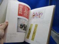 堀文子展 : 白寿記念