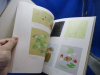 堀文子展 : 白寿記念