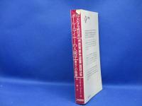 偉大なる成功者ポール・J・マイヤーの人間学 :  勝利への軌跡