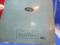 昭和42年[ミリオン東京都区分道路地図帖]交通規制図/都電/旧町名