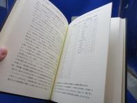 ニュータウン言葉の形成過程に関する社会言語学的研究