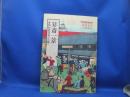 昇斎一景 : 明治初期東京を描く