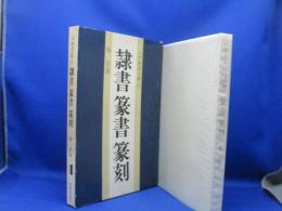 入門書道全集