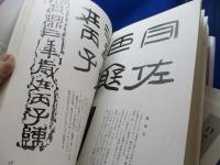入門書道全集