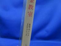 彫金教室 : 宝石デザインとそのテクニック
