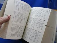 日本語源大辞典