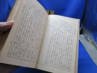 浄瑠璃名作集　上中下3冊揃　有朋堂文庫　塚本哲三編/大正１１年発行/非売品　