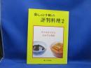 暮しの手帖の評判料理