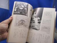 エイゼンシュテイン展 : 映像芸術の誕生